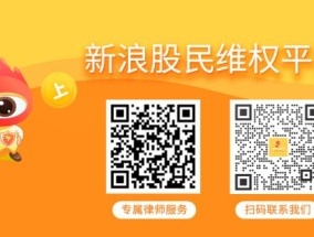 *ST龙宇（603003）索赔案已被法院正式受理，受损股民仍可登记索赔