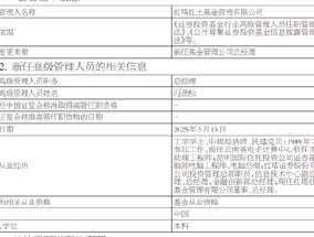 又见高管变更！红塔红土基金新任冯劲松为总经理