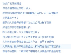 315在行动|广发高端制造3年亏超59% 管理费却收2.8亿？基民狂吐槽：这货确实坑