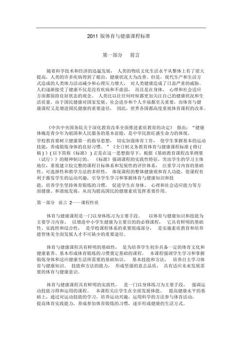 大学体育与健康课程标准