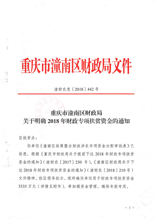 警惕新型骗局重庆辟谣“收到文件即可领取万元扶贫资金”