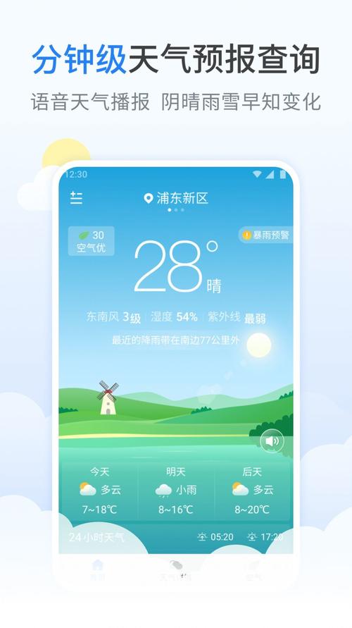 下载安装天气预报最新版本