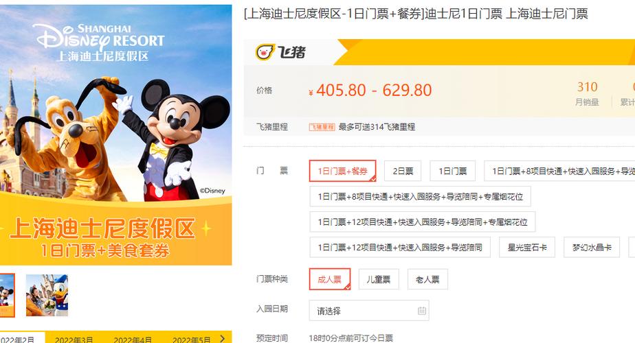 为什么选择迪士尼门票？