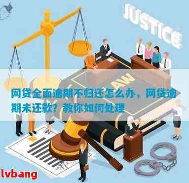 宜贷网逾期无法回款怎么办，宜贷网逾期未还款？教你如何解决回款问题