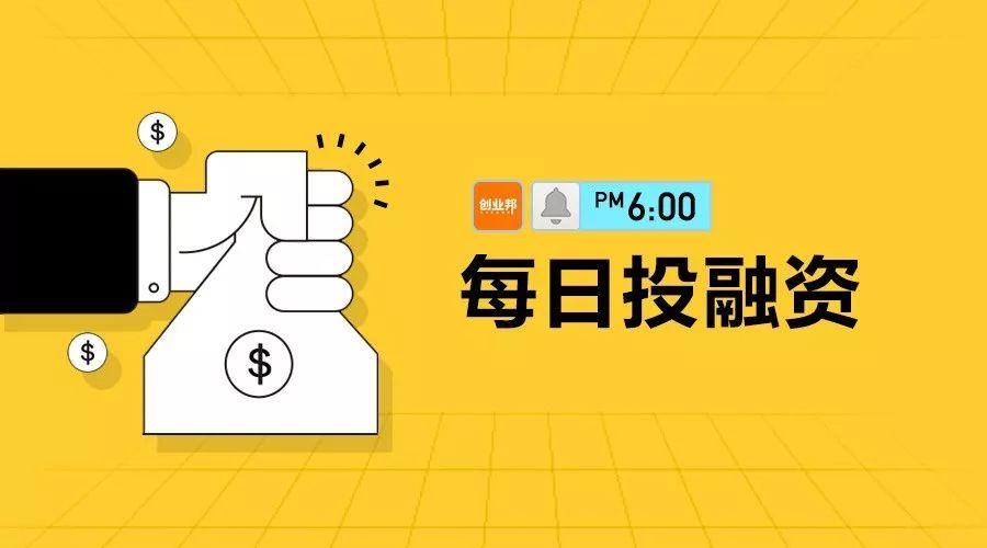 【2018-08-08】每日投融资大事件 ｜ 国内外投融资新闻集锦