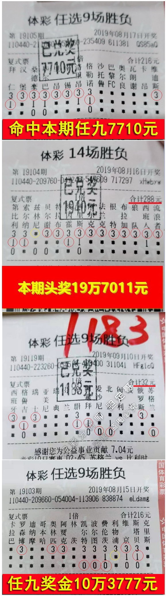 胆定哥：288元近5期3中二等，任九5期中3，今122期288元实单博头奖+32元／216元任九实单+14场详析+864单