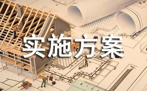 小学阳光体育活动实施方案