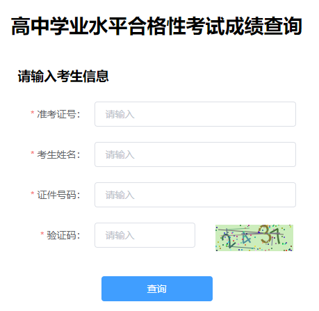 河北张家口2021年下半年普通高中学业水平合格性考试成绩查询入口