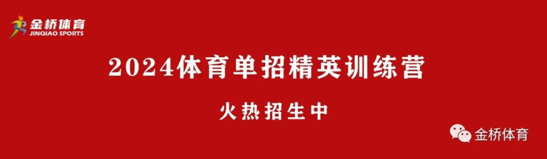 山东丨2024年体育单招招生文化考试公告