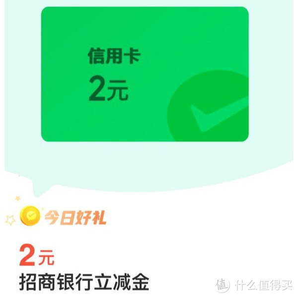 我常用的微信立减金获取渠道，来看看你都领了吗