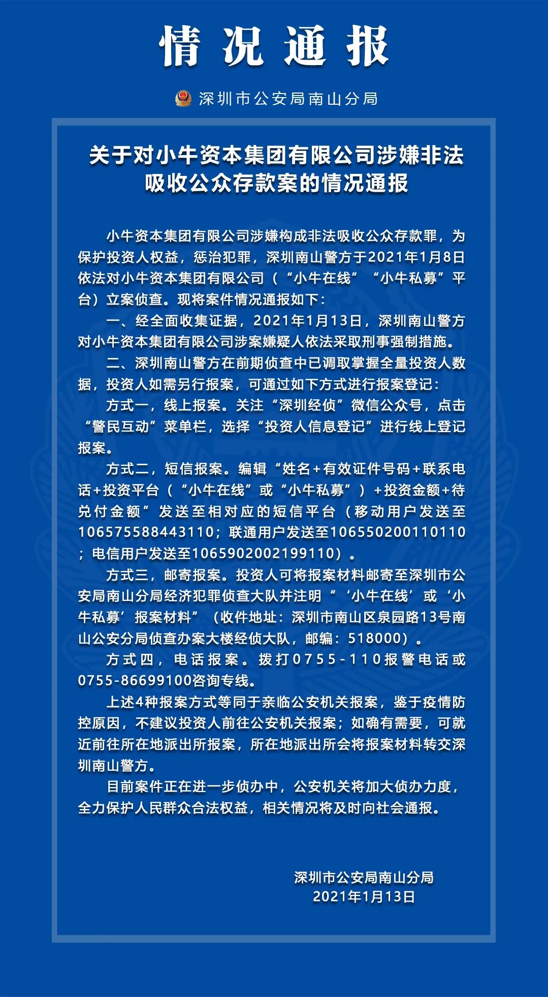 千亿P2P小牛资本彻底爆了 被采取刑事强制措施