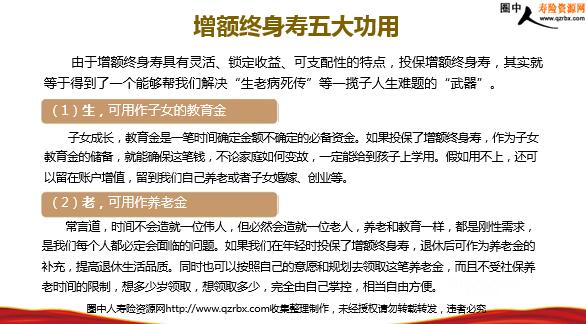 保险产说会素材之增额终身寿险的优势(9页).ppt