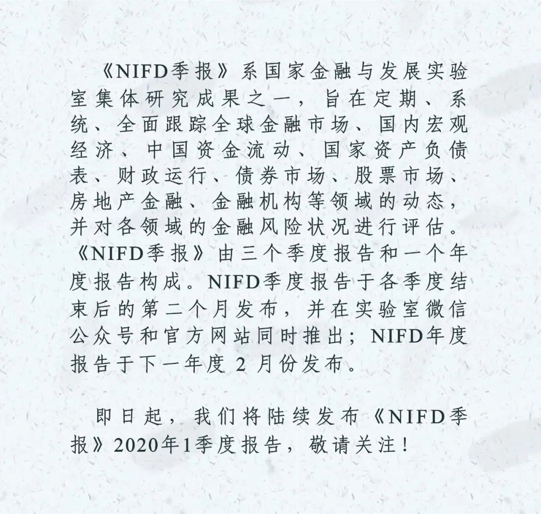 【NIFD季报】2020Q1股票市场