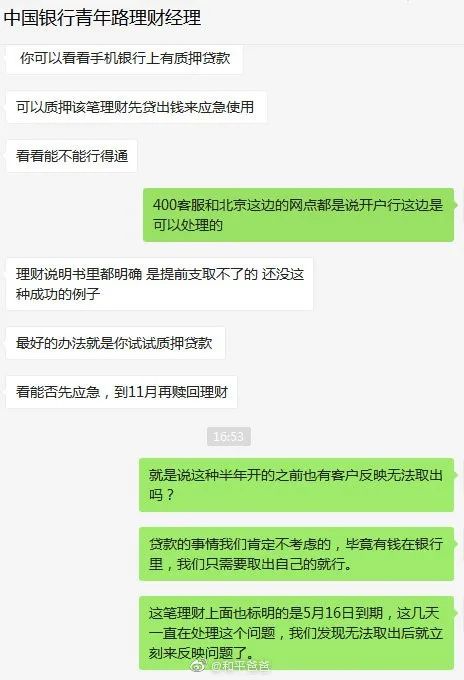 *客户经理推荐李达进行质押贷款，截图由该投资者提供