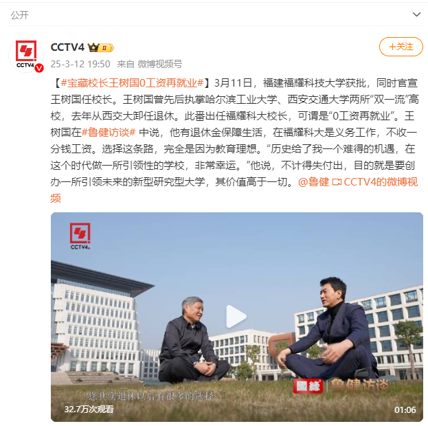 福耀科技大学生可选择本硕博八年连读！“网红校长”王树国回应“0工资再就业”