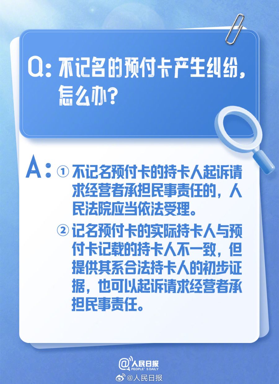 划重点！预付式消费纠纷8问8答