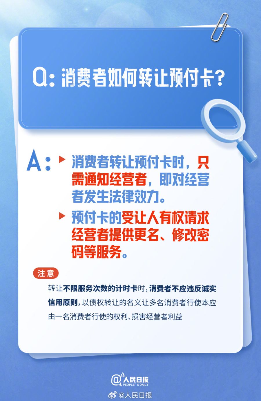 划重点！预付式消费纠纷8问8答