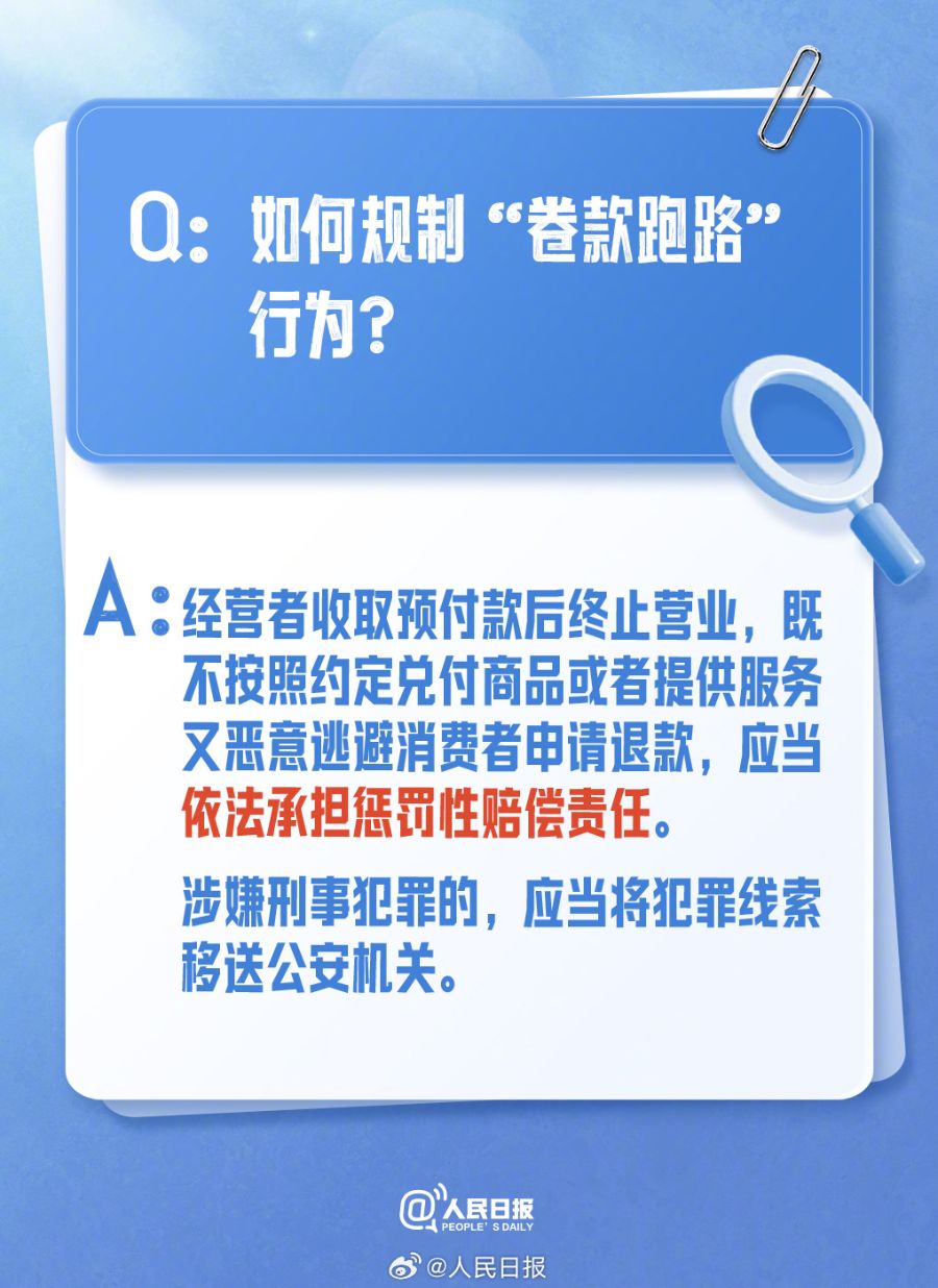 划重点！预付式消费纠纷8问8答