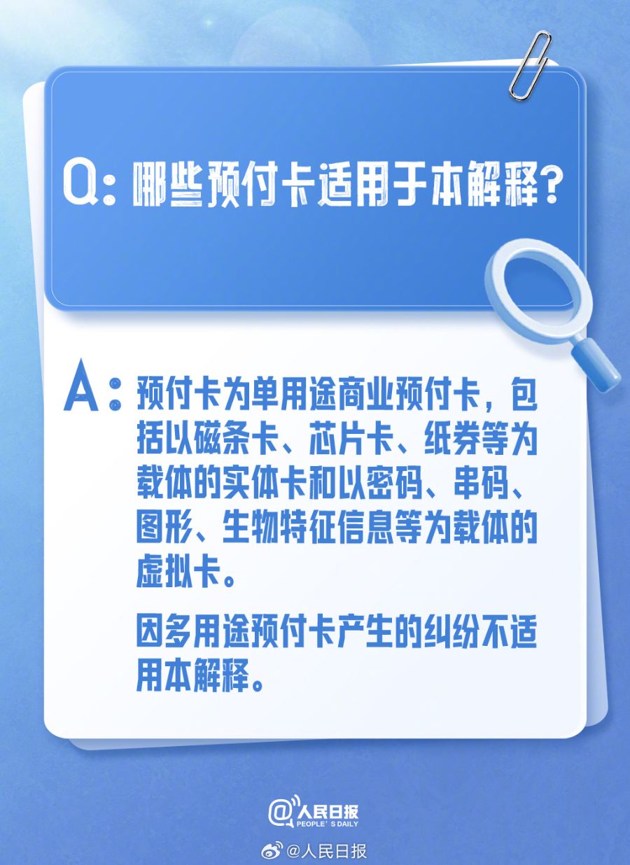 划重点！预付式消费纠纷8问8答