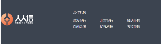 央视315点名人人信“高利贷”，官网显示合作方有浦发银行、北京银行等